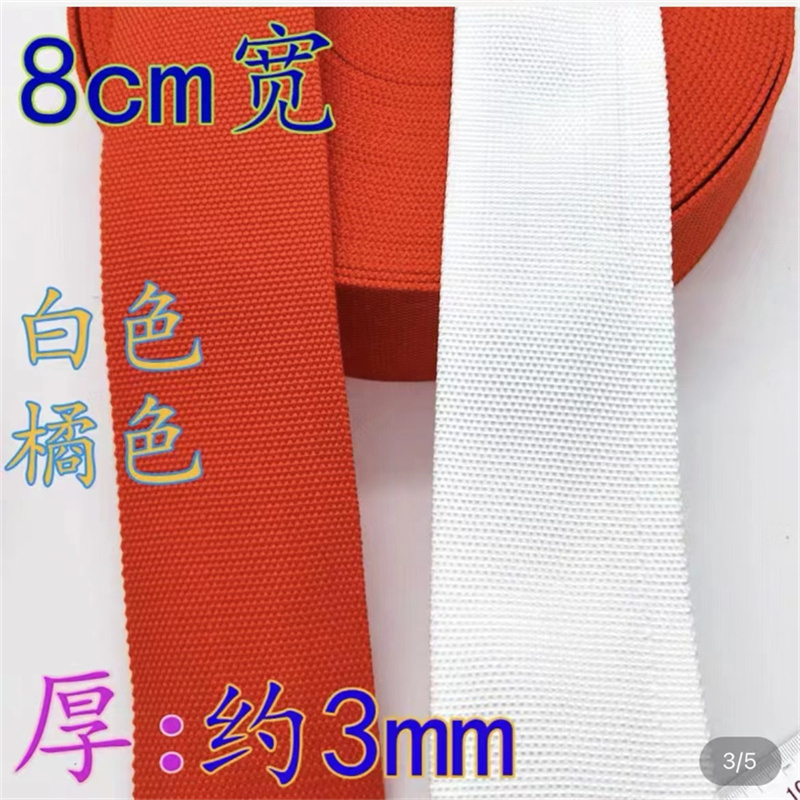 8cm尼龙丙纶包边带