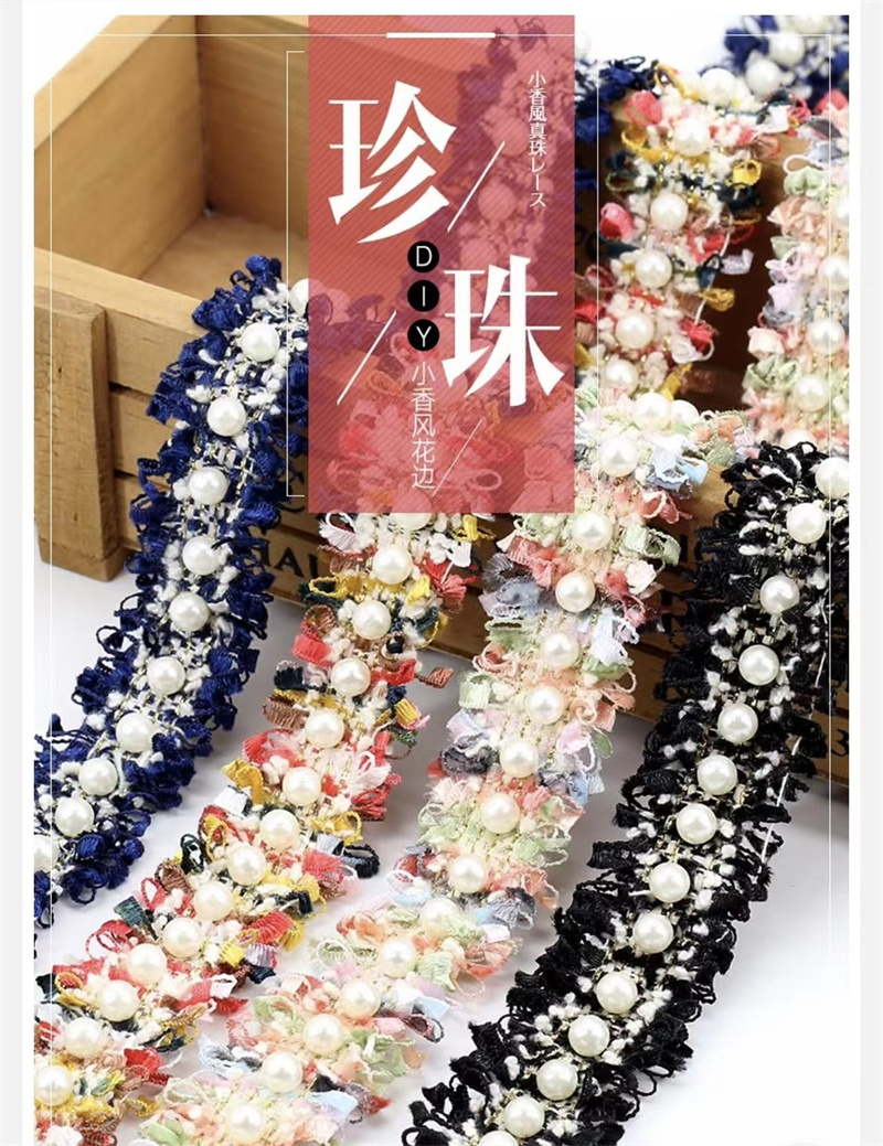 2.5cm-3cm小香风珍珠蕾丝织带花边